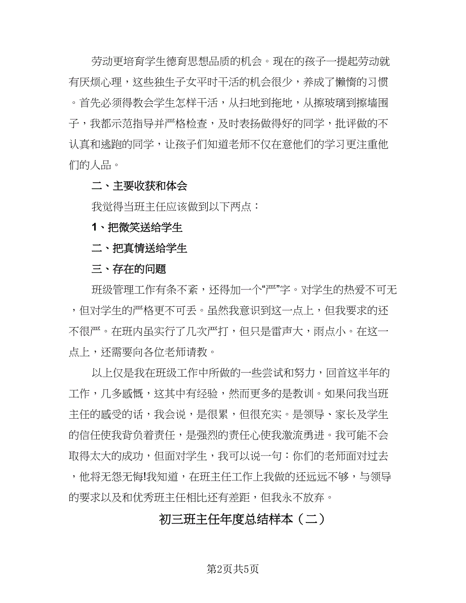 初三班主任年度总结样本（二篇）_第2页