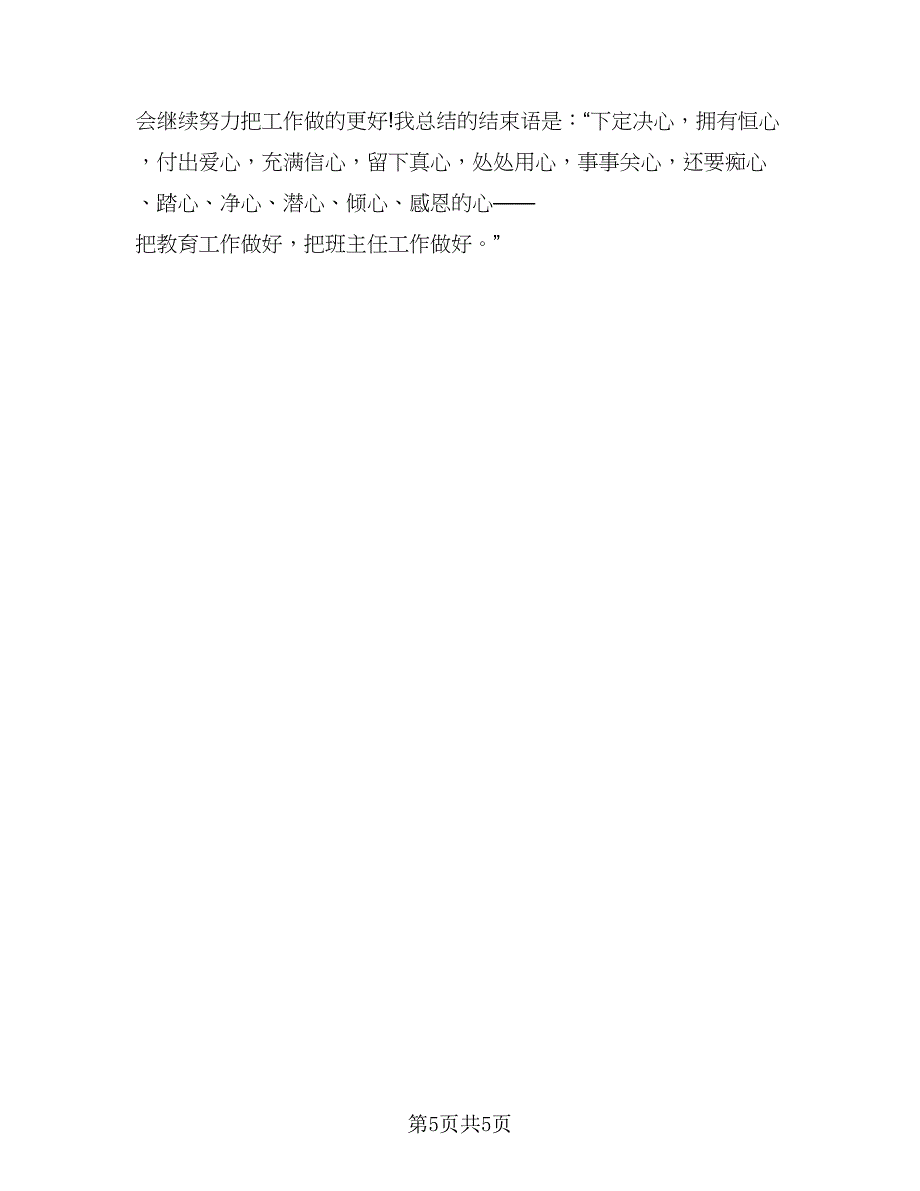 初三班主任年度总结样本（二篇）_第5页