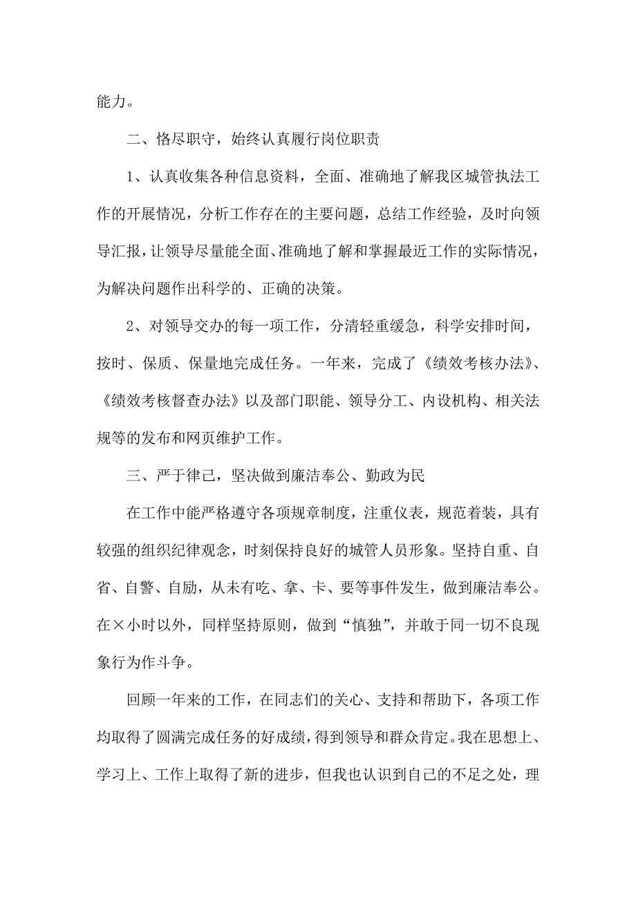 城管年度工作总结.docx_第2页