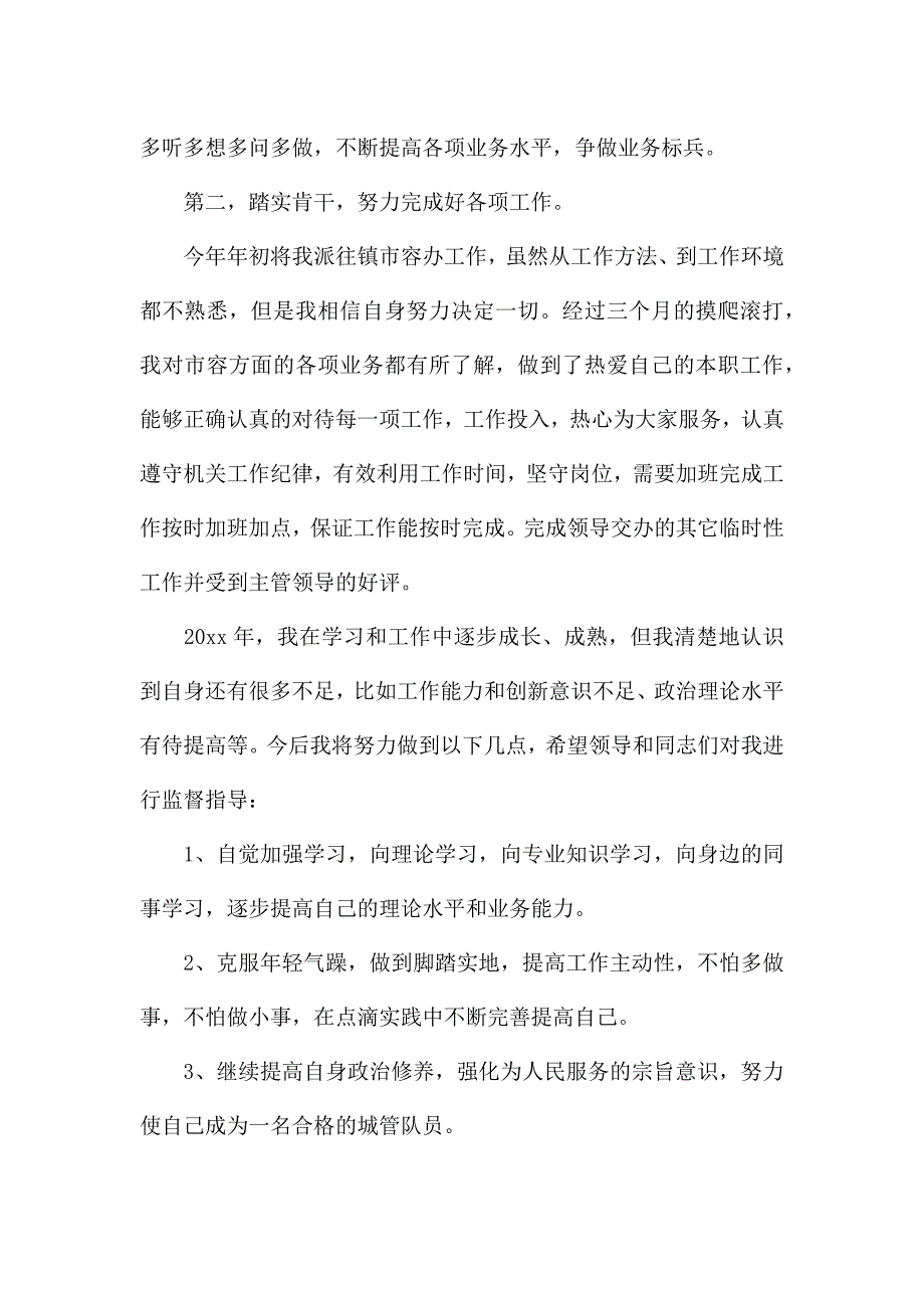 城管年度工作总结.docx_第4页