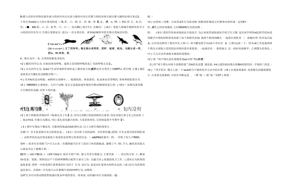 湖南省长沙市望城区雅礼丁江学校2020-2021学年八年级上学期期中考试生物试题.docx_第3页