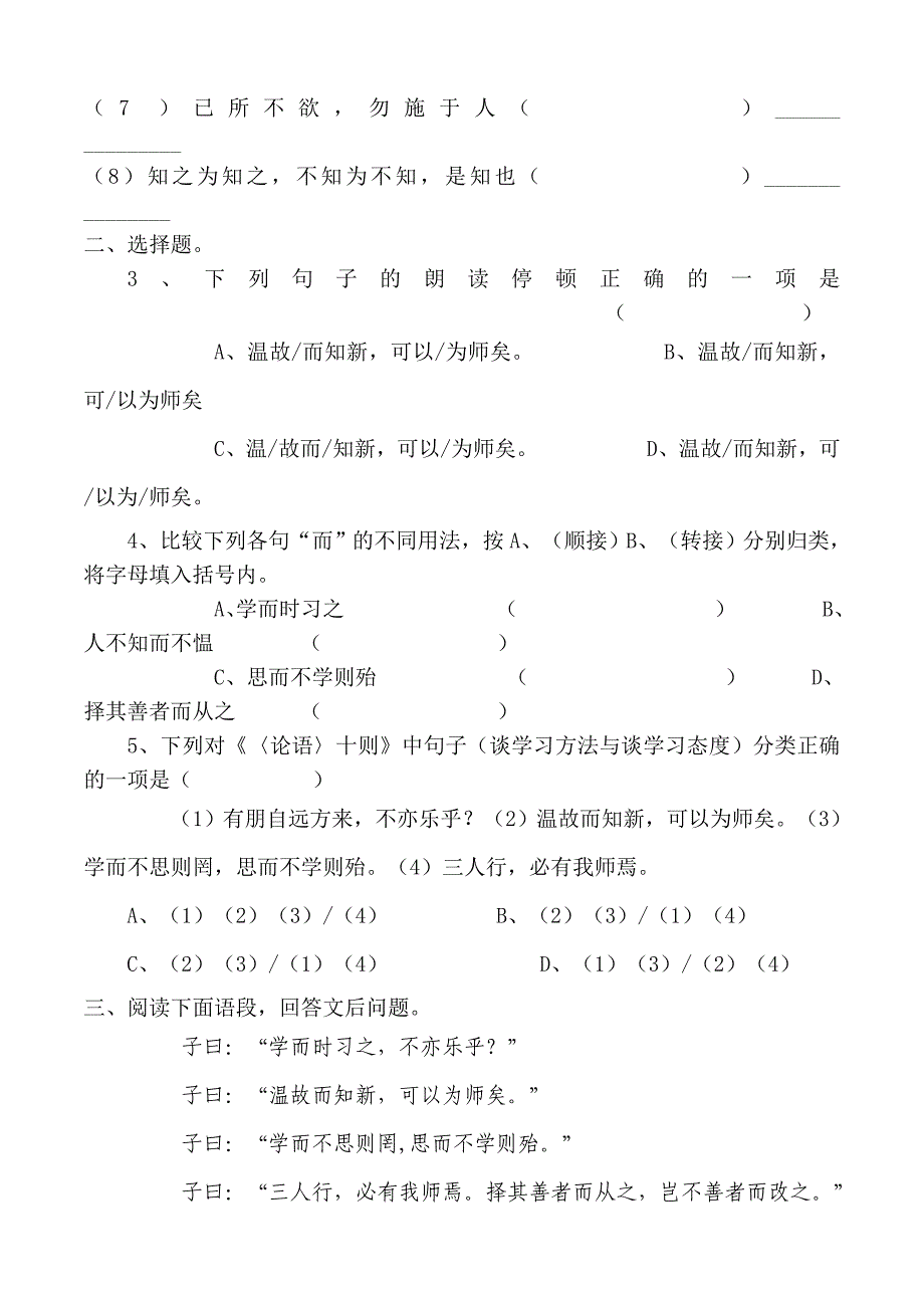 初一上册语文文言文阅读训练(含答案)_第3页