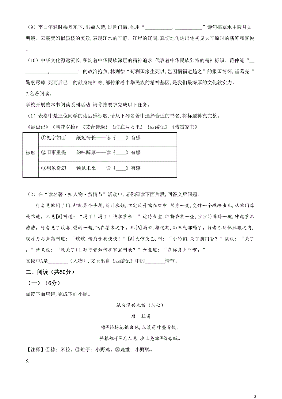 精品解析：山东省滨州市2020年中考语文试题（原卷版）[共6页]0.62MB_第3页