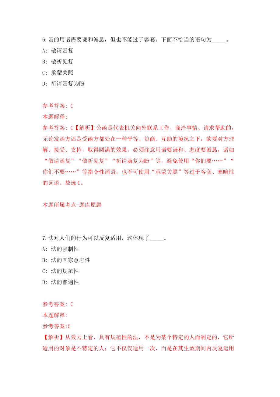 江西省吉安市直行政事业单位招考2名编外工作人员（十三）（同步测试）模拟卷[1]_第4页