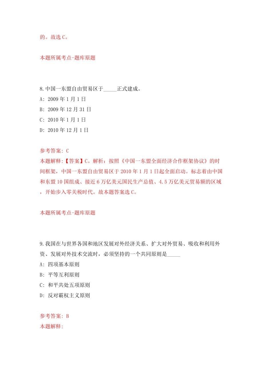 江西省吉安市直行政事业单位招考2名编外工作人员（十三）（同步测试）模拟卷[1]_第5页