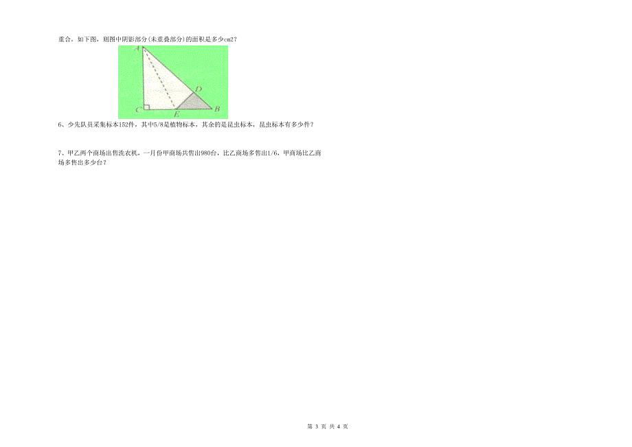 西南师大版六年级数学上学期能力检测试题A卷 附答案.doc_第3页