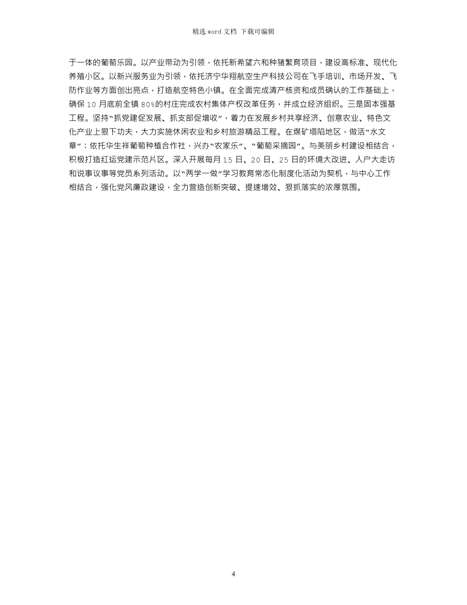 乡镇2021年上半年工作总结_第4页