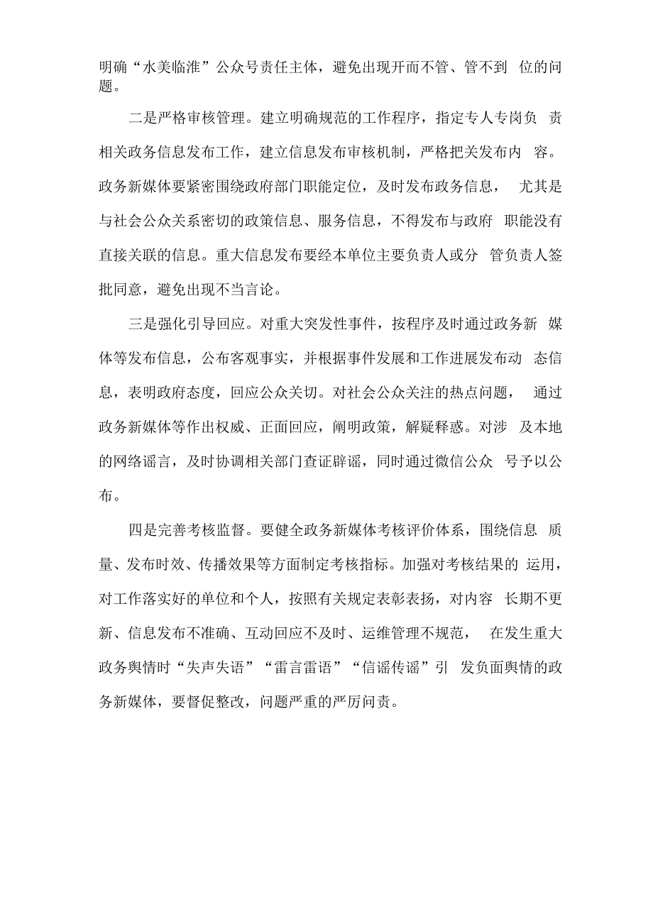 政务新媒体自查自纠和清理备案工作报告_第2页