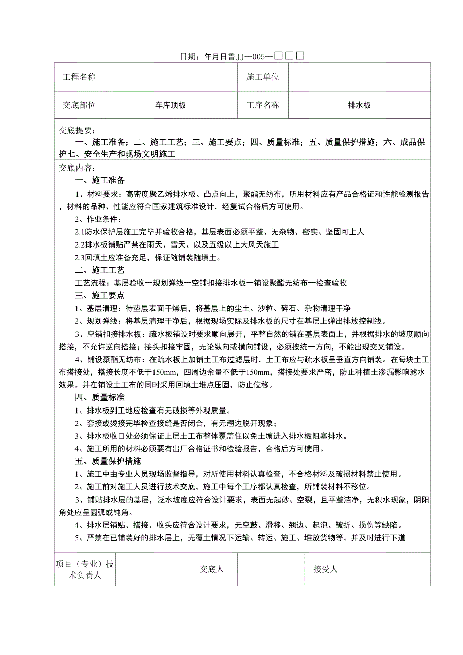 37车库顶板排水板_第1页