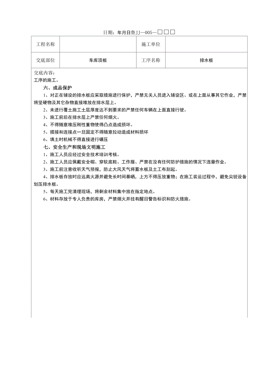 37车库顶板排水板_第2页