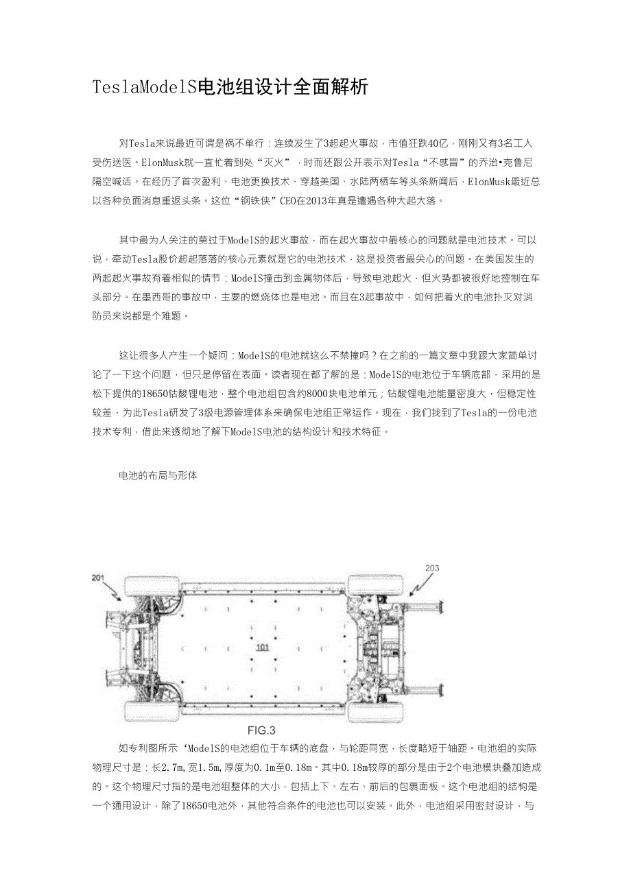 Tesla_Model_S电池组设计全面解析_第1页