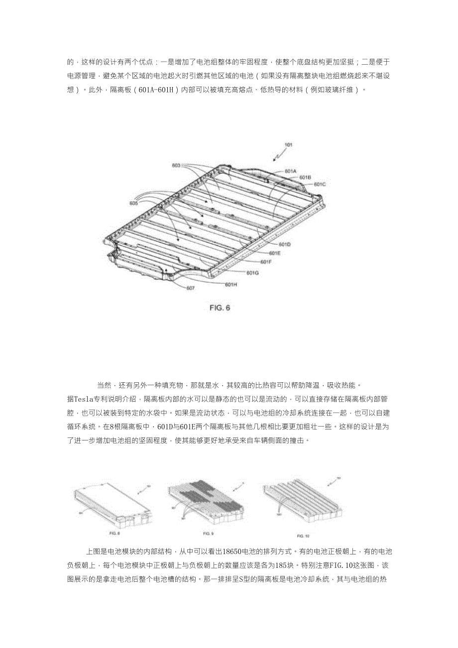 Tesla_Model_S电池组设计全面解析_第3页