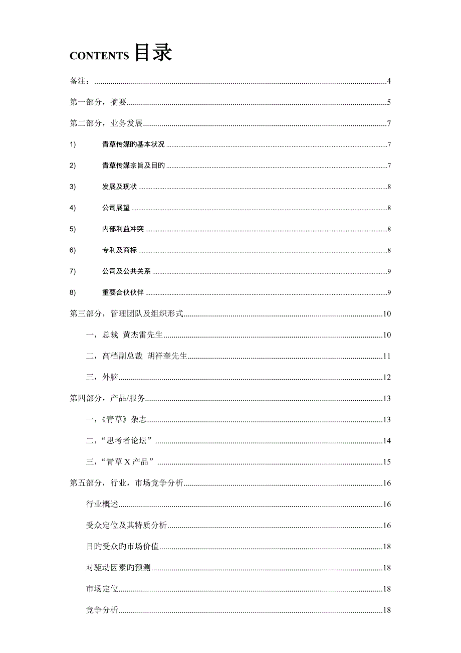 青草传媒商业综合计划书_第2页