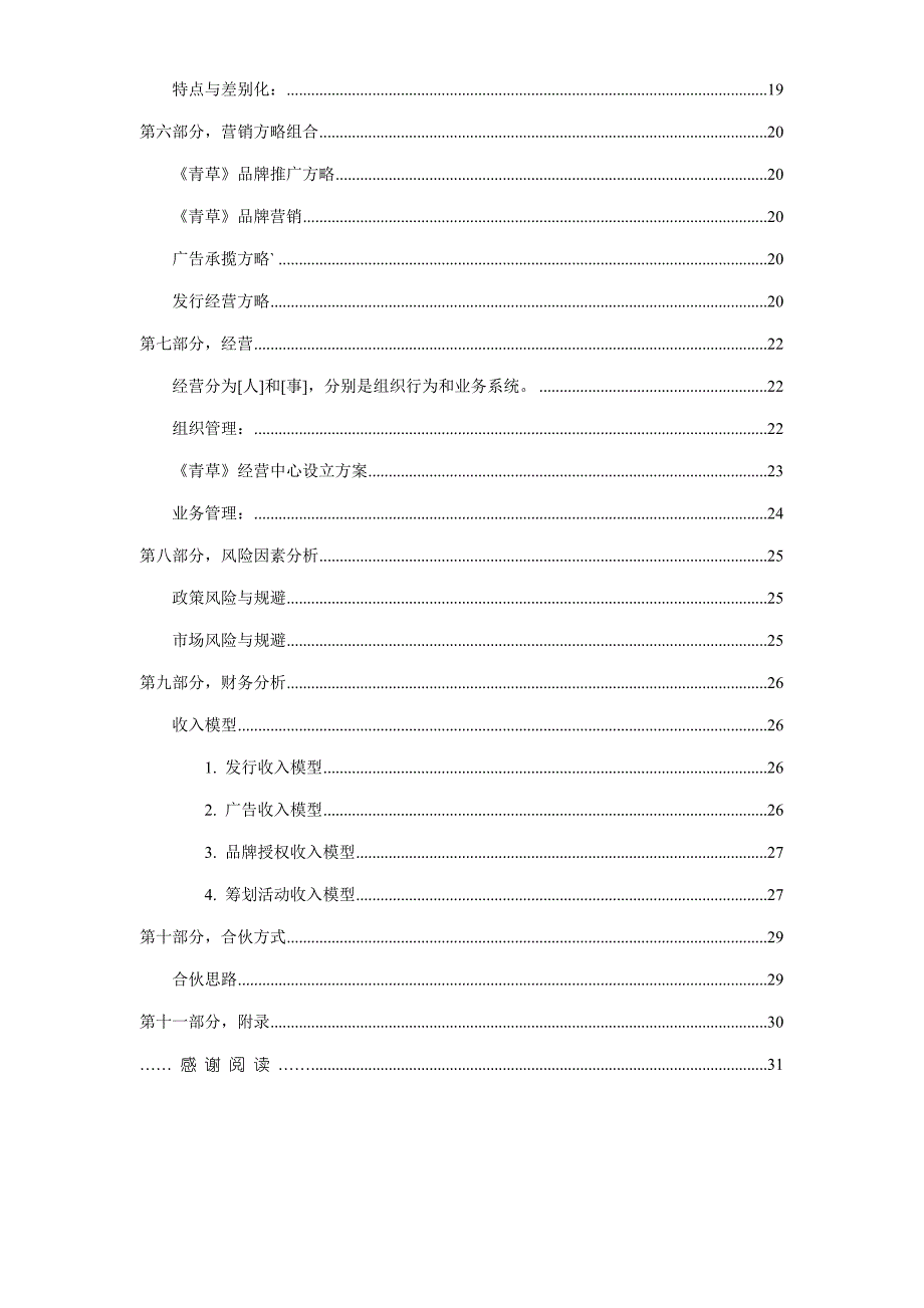 青草传媒商业综合计划书_第3页