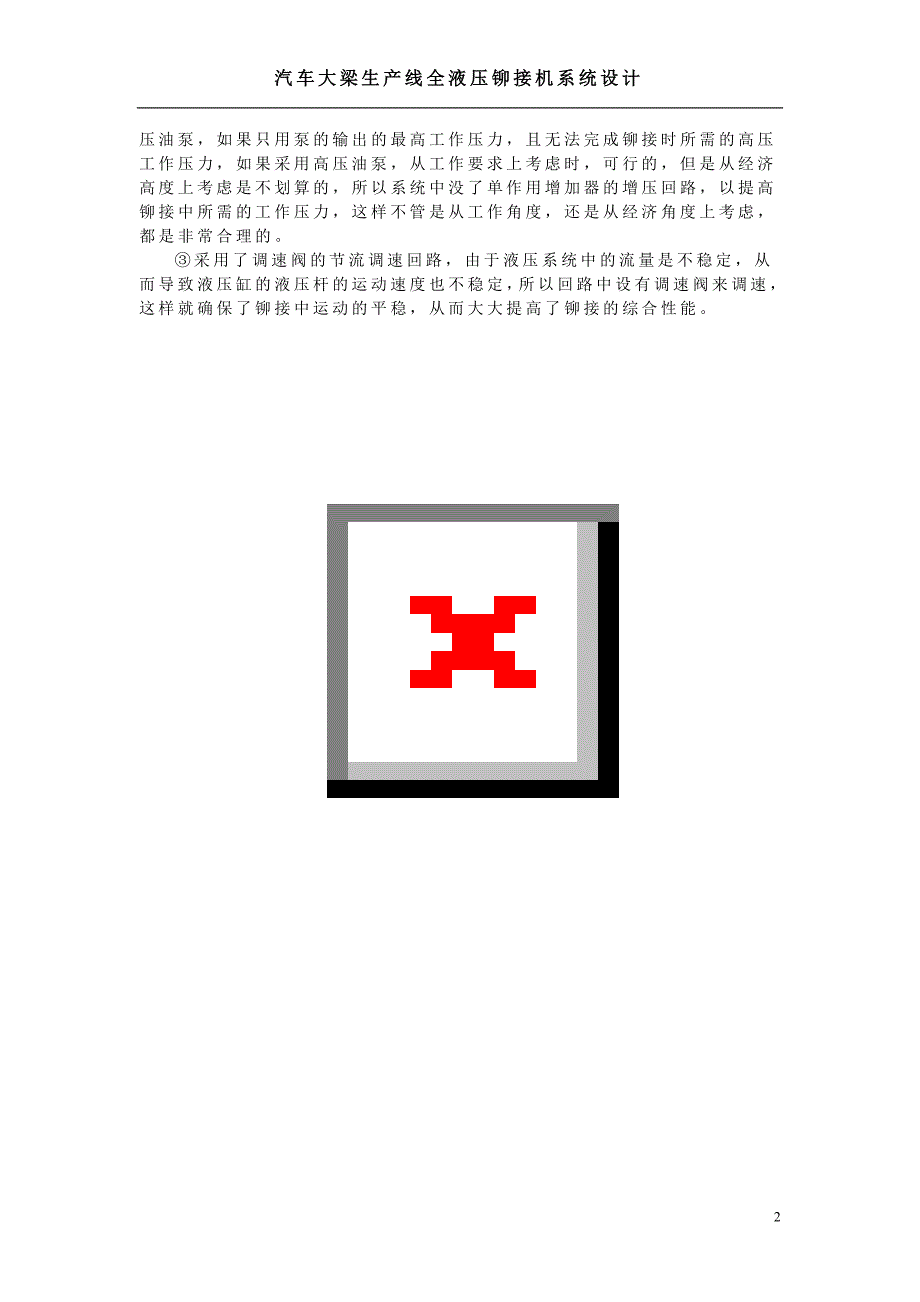 汽车大梁生产线全液压铆接机液压系统设计说明书.doc_第3页
