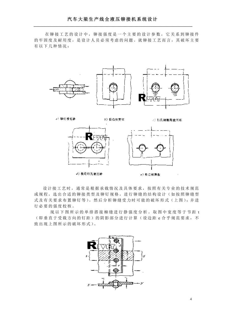 汽车大梁生产线全液压铆接机液压系统设计说明书.doc_第5页