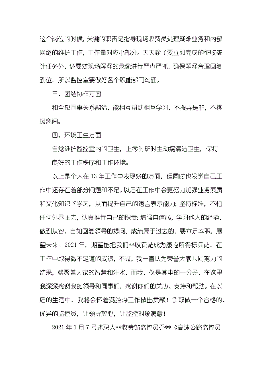 高速路监控员实习汇报_第3页