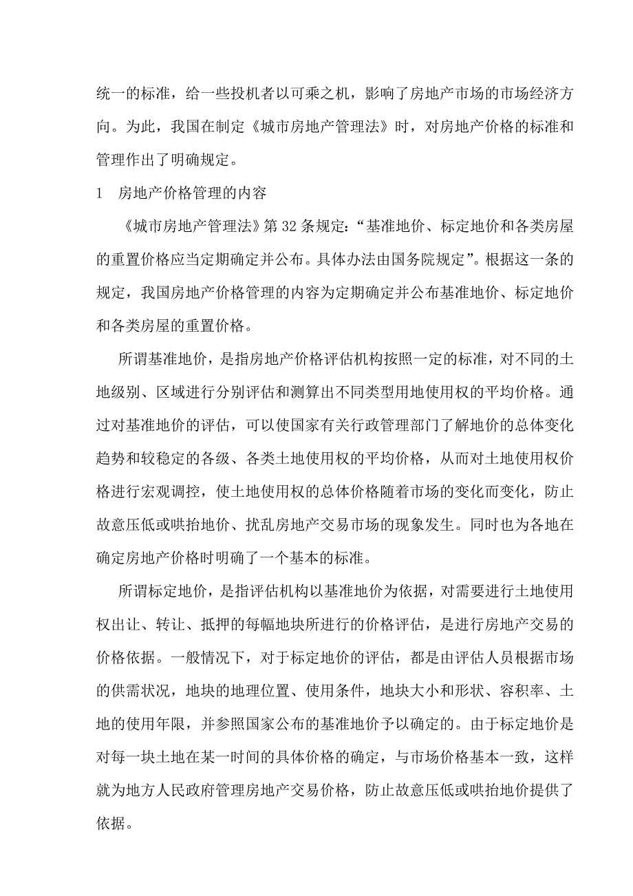 物业管理与房产交易及其范例精解：房产交易制度_第4页