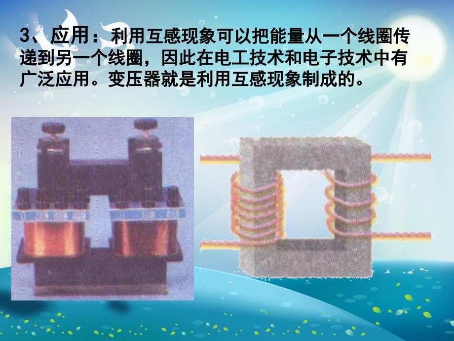 互感和自感课件课件_第4页