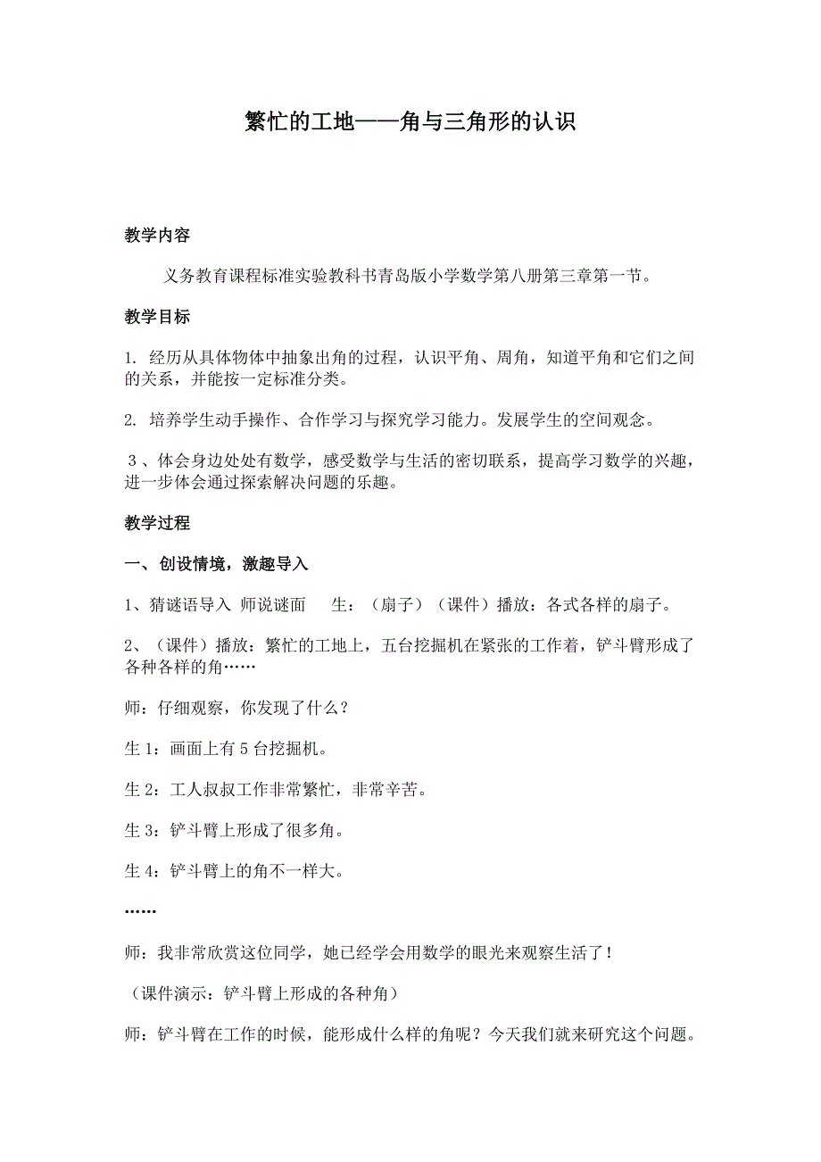 人教版小学四年级下册数学《三角形的认识》教案_第1页