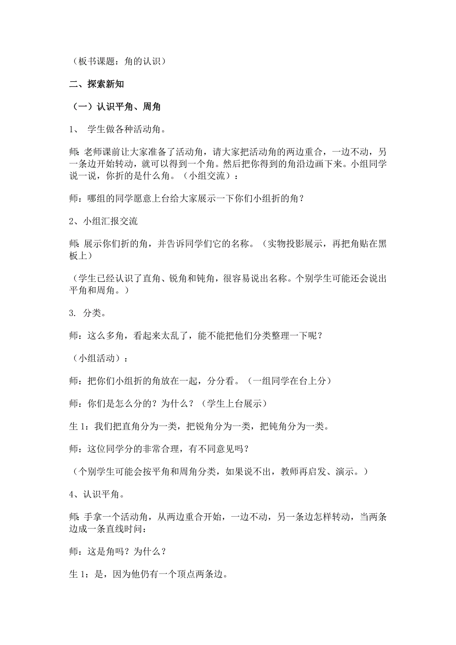 人教版小学四年级下册数学《三角形的认识》教案_第2页