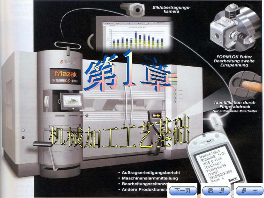 机械加工基础_第1页