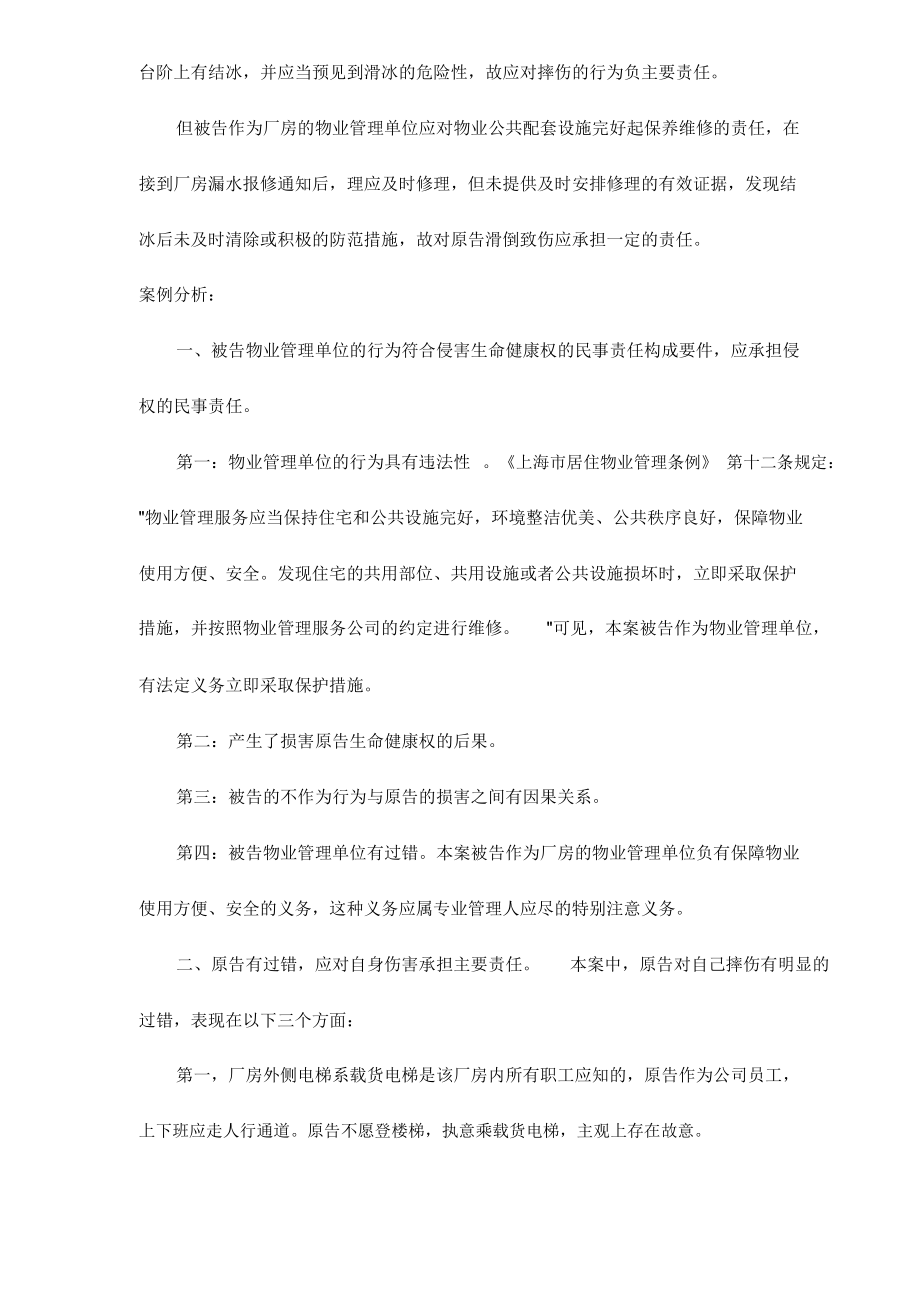 物业管理实操案例汇编_第2页