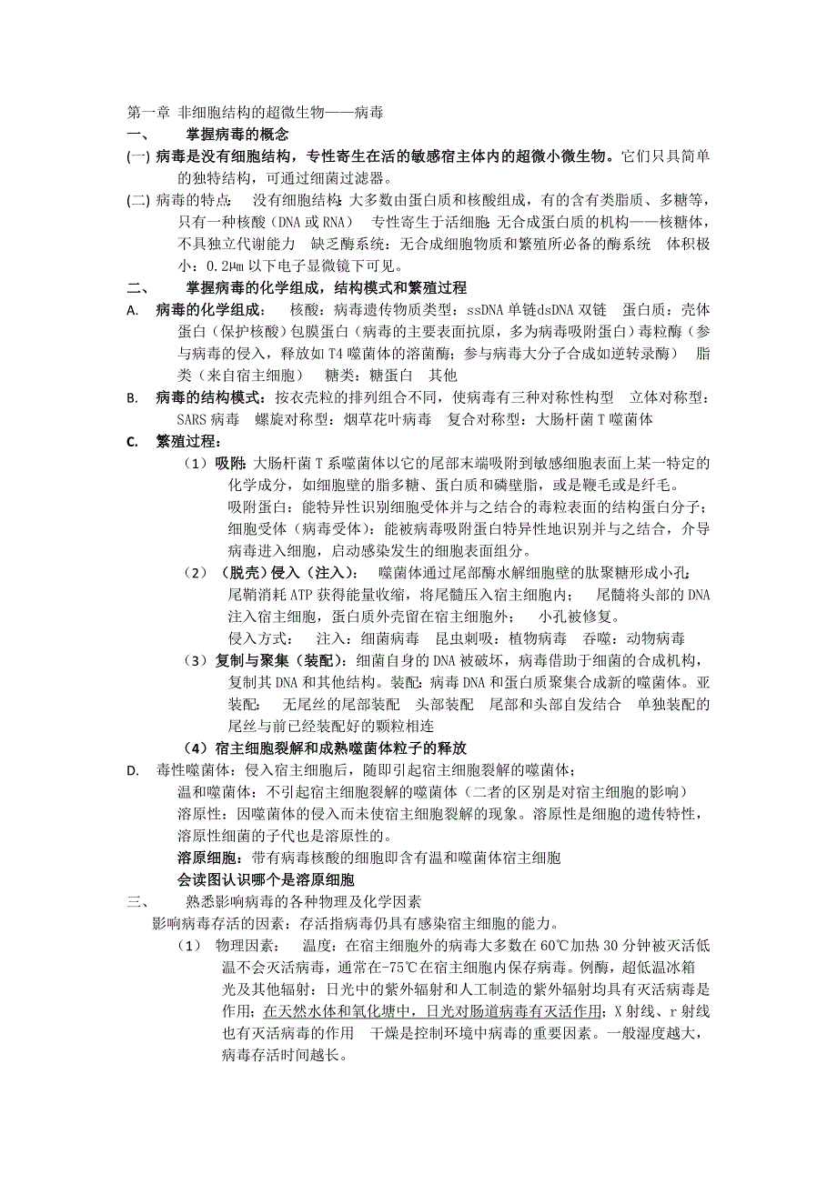 环境微生物考点整理MicrosoftW_第1页