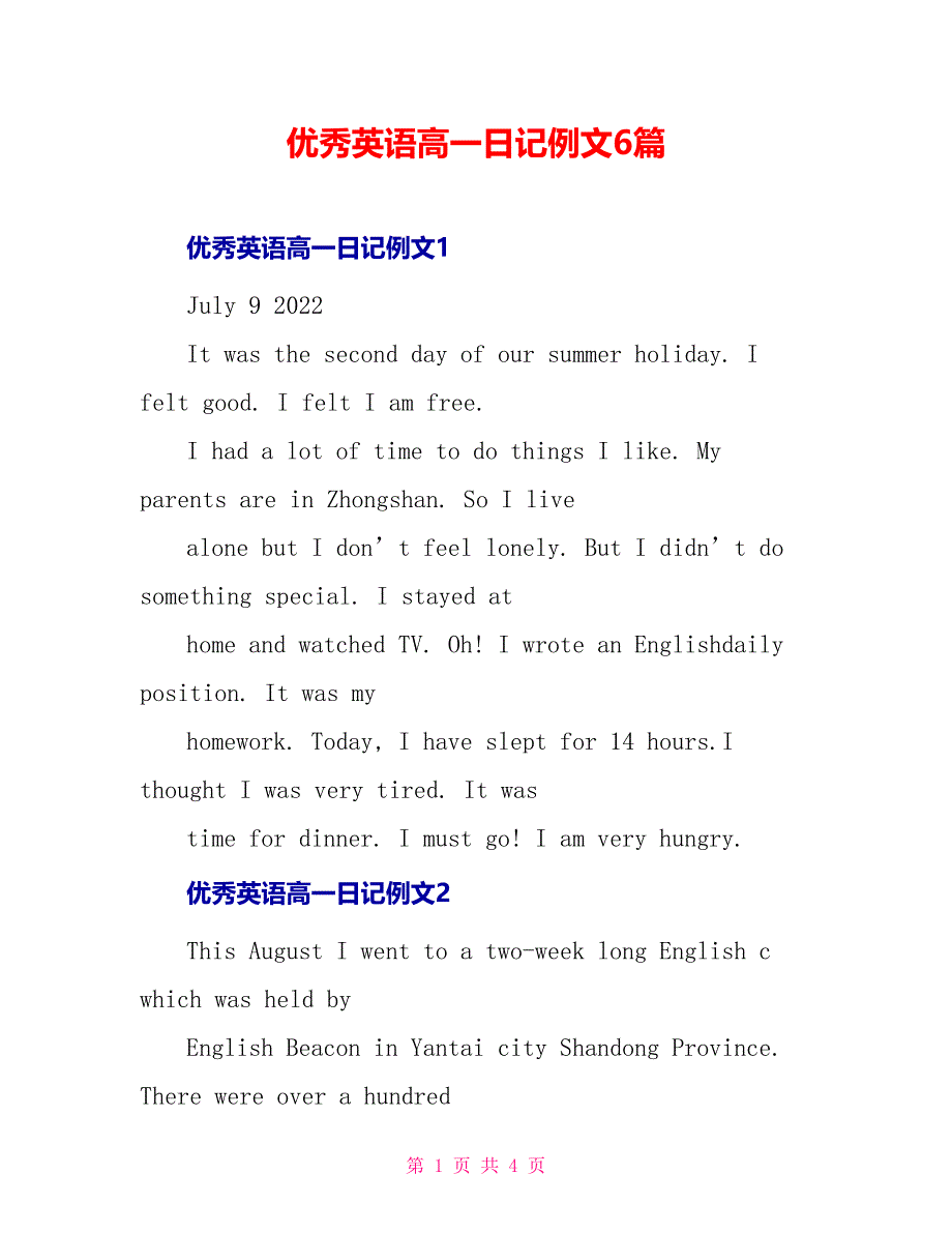 优秀英语高一日记例文6篇_第1页