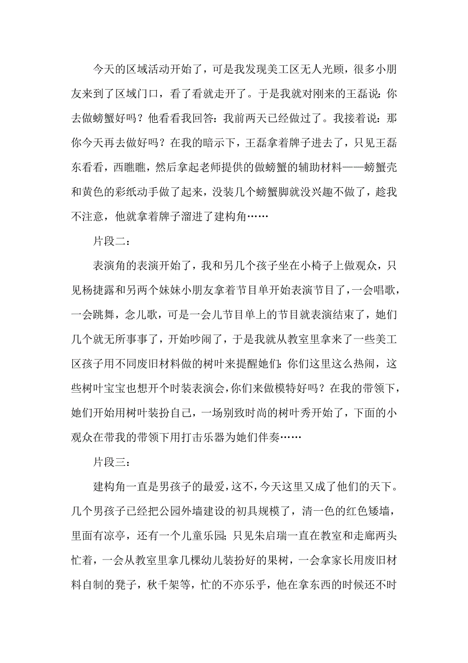 浅议区域活动中材料的投放.doc_第2页