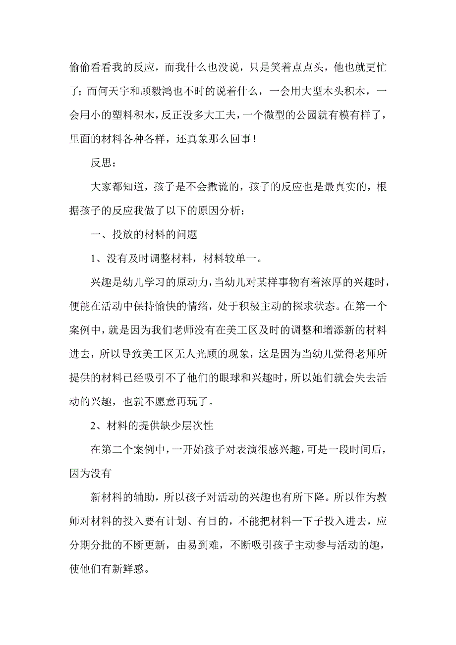 浅议区域活动中材料的投放.doc_第3页