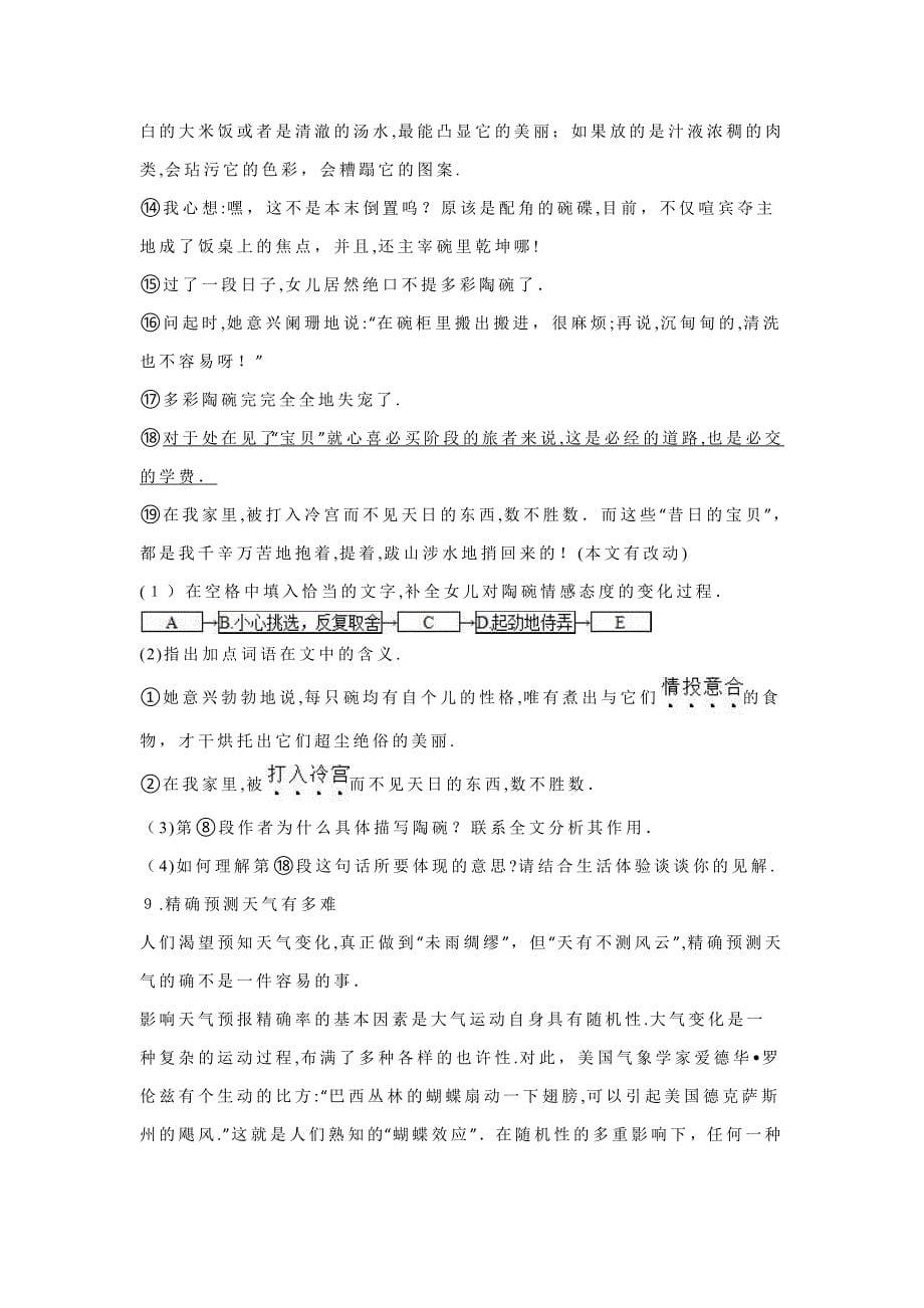 杭州市中考语文试题及答案(2)_第5页