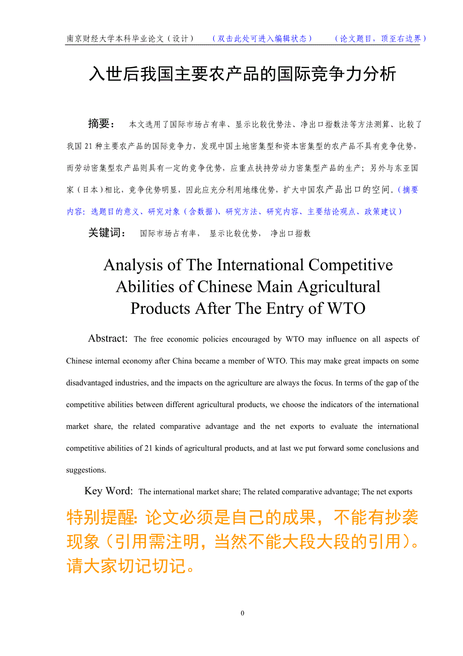 入世后我国主要农产品的国际竞争力分析_第2页