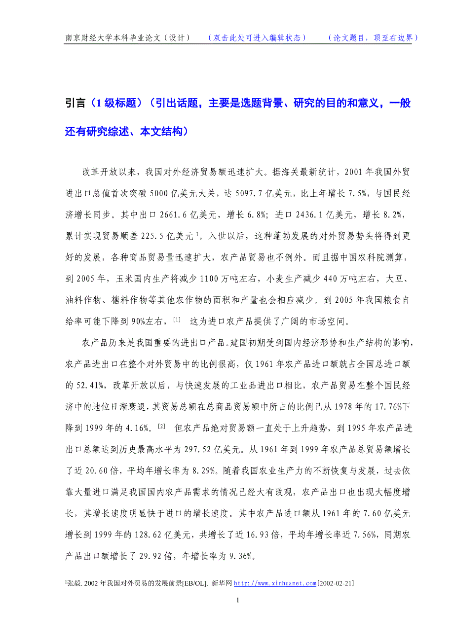 入世后我国主要农产品的国际竞争力分析_第3页