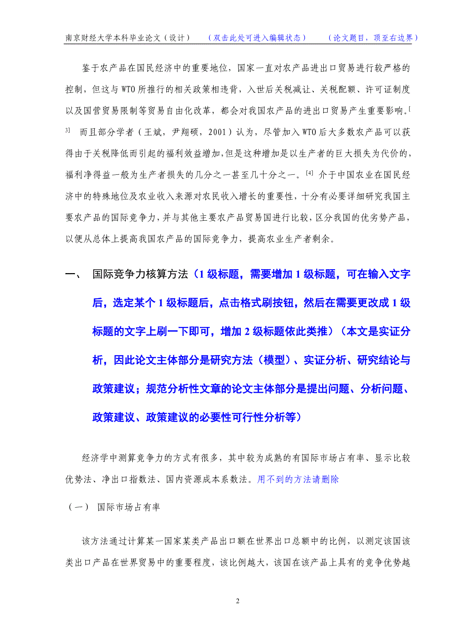 入世后我国主要农产品的国际竞争力分析_第4页