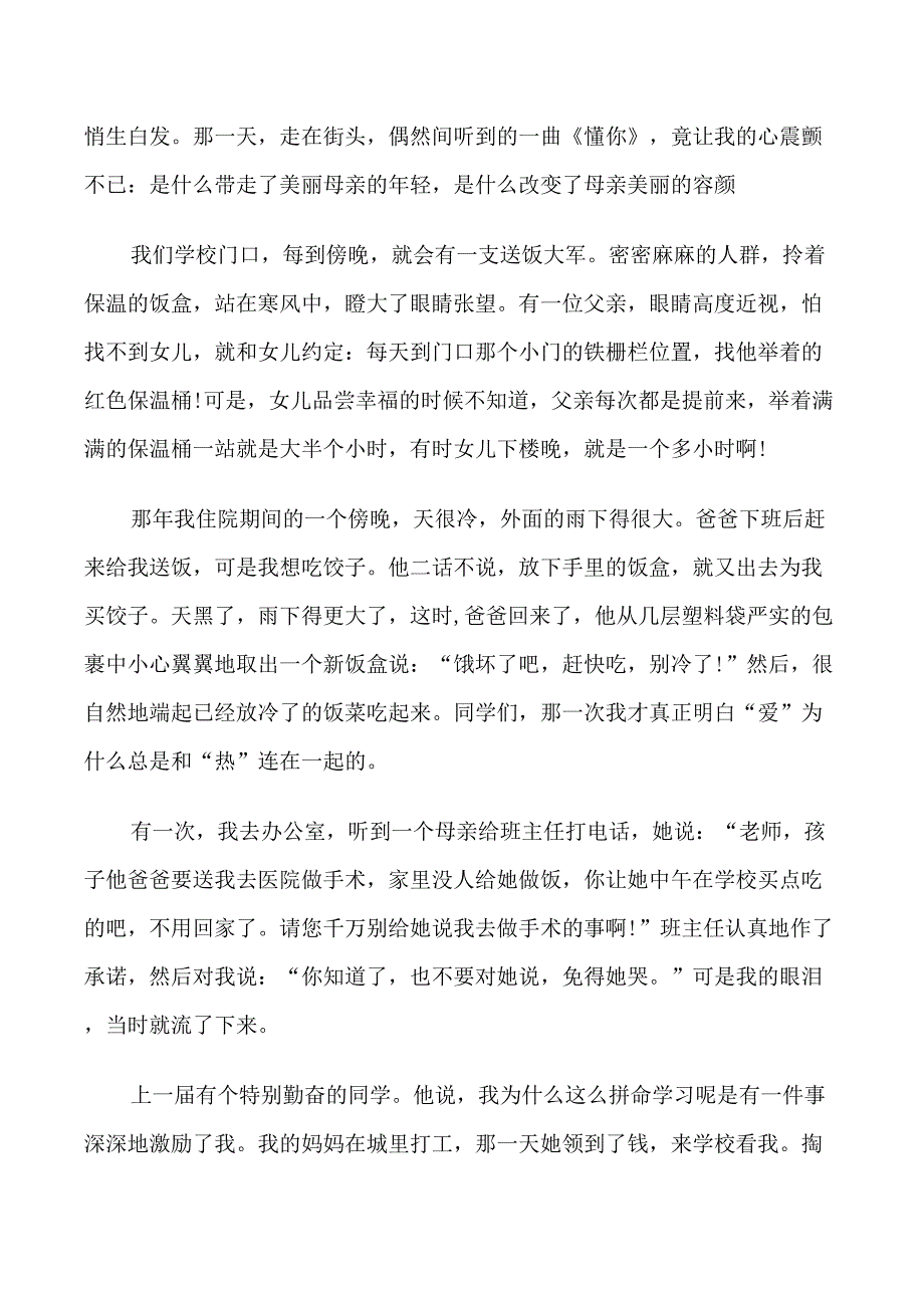 十八岁成人仪式发言稿_第3页