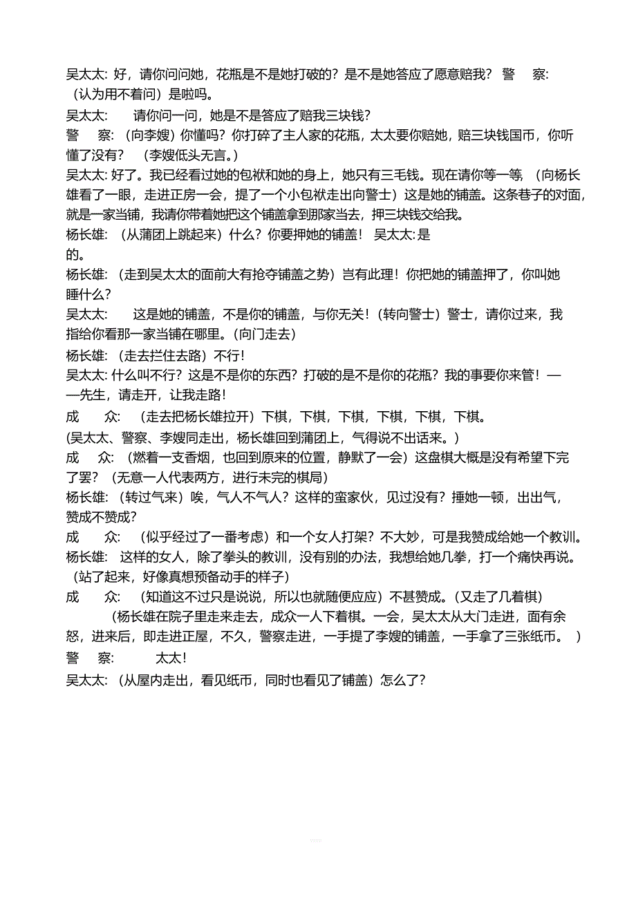 （部编版）六年级下册语文讲义-小升初拓展：中国现代文学之 戏剧篇_第2页