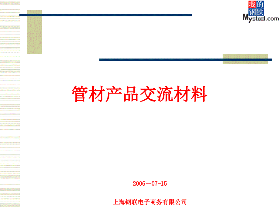 无缝管产品基础知识讲解_第1页