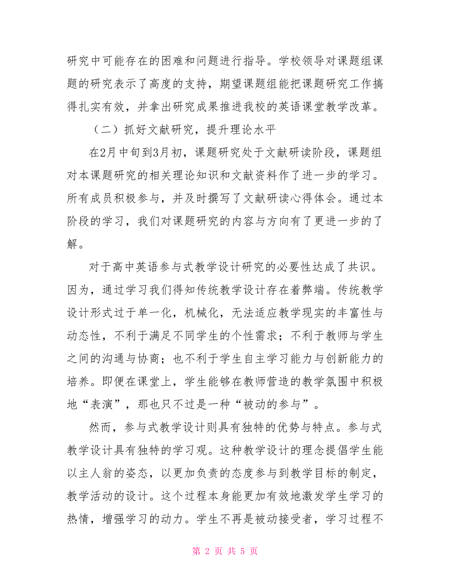 《高中英语参与式教学设计研究》课题研究情况汇报_第2页