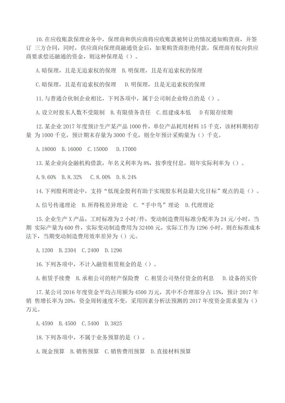 2017年中级财务管理考试真题及答案解析(第一批).doc_第2页