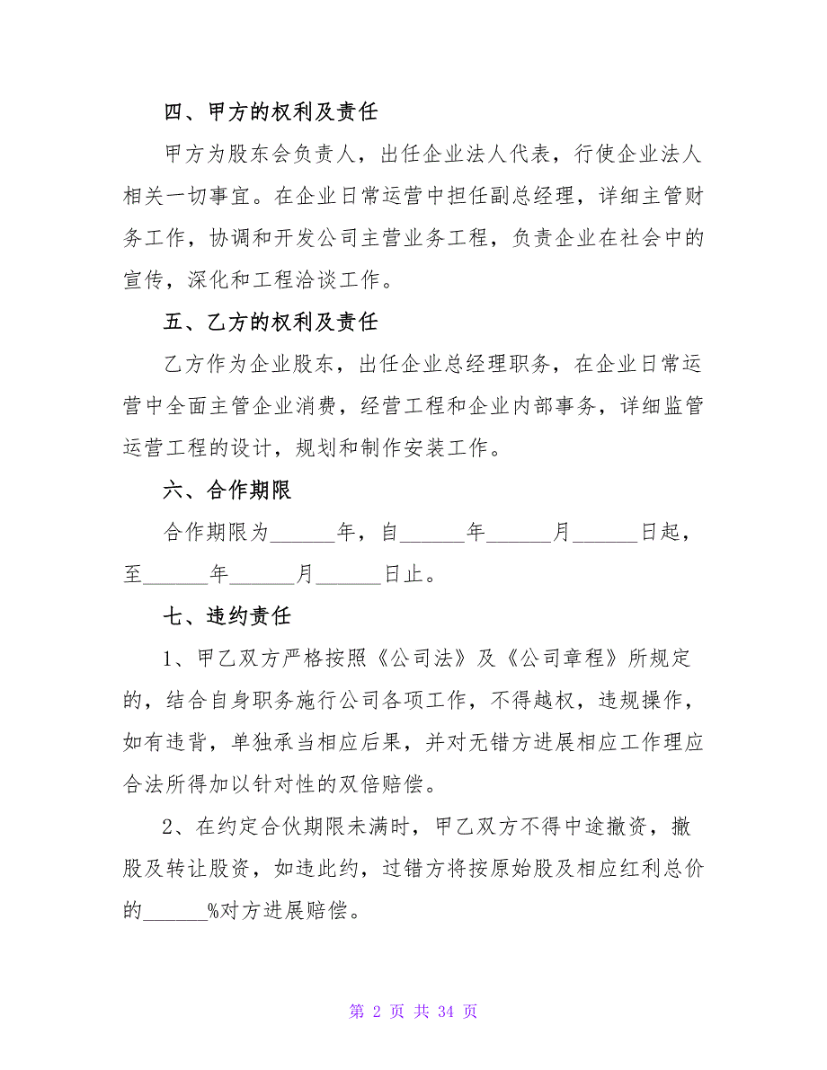 公司和公司的购销合同范本(2023字).doc_第2页