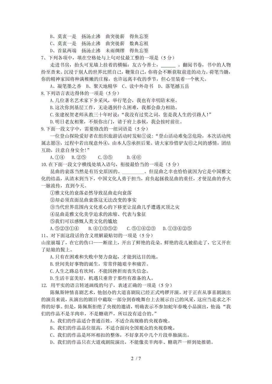 江苏省泰兴一中2014-2015学年高一下学期期末考试补考语文试卷_第2页