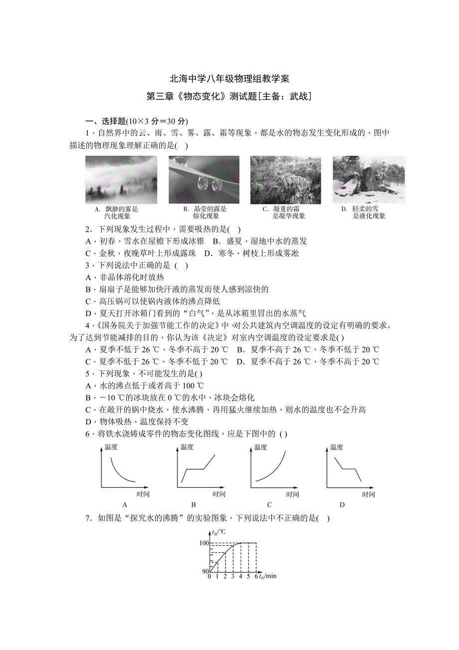 第三章《物态变化》测试题.doc_第1页