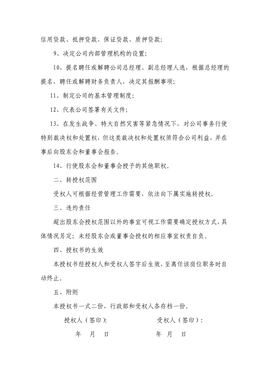 小额贷款公司各岗位授权书汇编_第2页