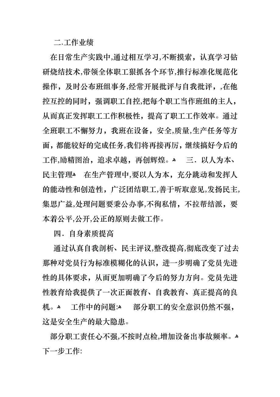 关于述职报告模板汇编七篇_第2页