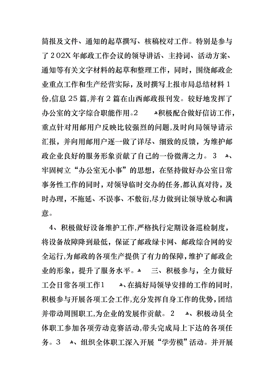 关于述职报告模板汇编七篇_第4页