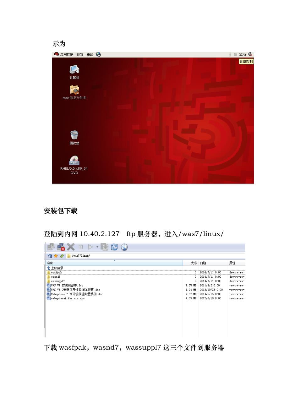 redhat55_64bit中文版was7和ihs的安装以及升级_第2页