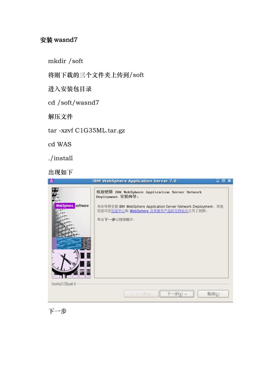 redhat55_64bit中文版was7和ihs的安装以及升级_第3页