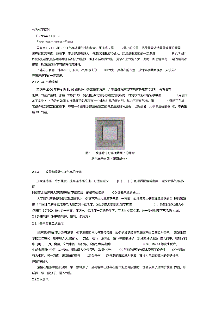 连铸坯中气泡产生原因分析及判断方法_第3页