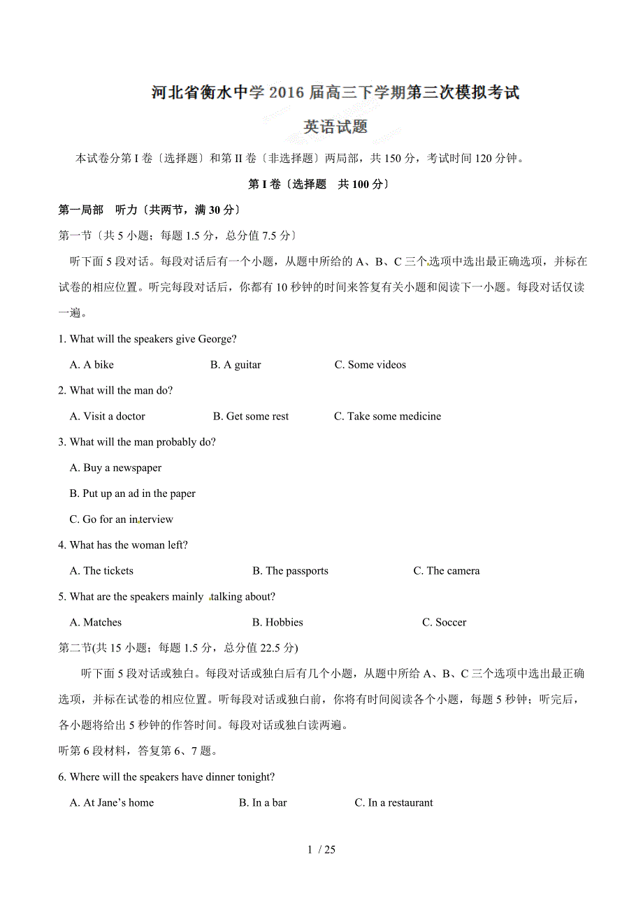 【完整版】河北省衡水中学2016届高三下学期第三次模拟考试英语试题解析.doc_第1页